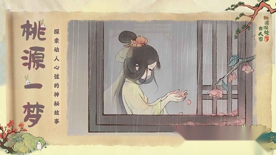 桃源深处有人家游戏手机版图3