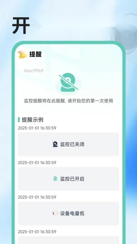 免费手机远程监控看家