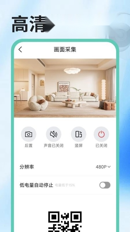 免费手机远程监控看家