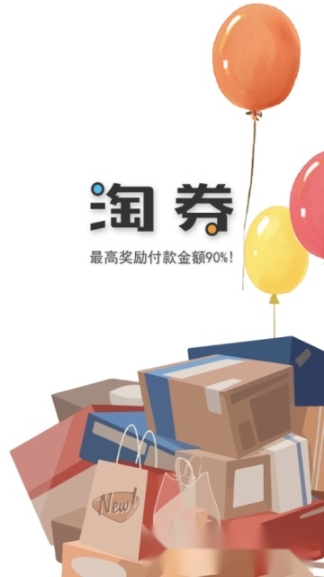 淘券小帮手最新版图1
