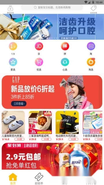 淘券小帮手最新版图2