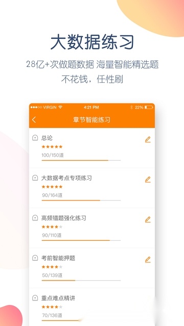 注册会计师万题库最新版图2