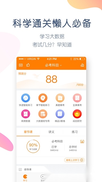 注册会计师万题库最新版图4