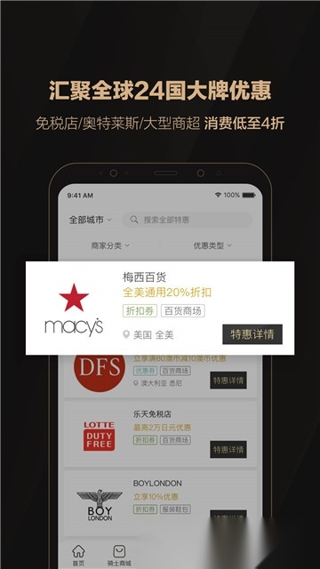 全球购骑士特权最新版