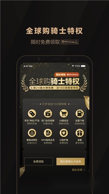全球购骑士特权最新版