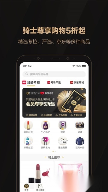 全球购骑士特权最新版