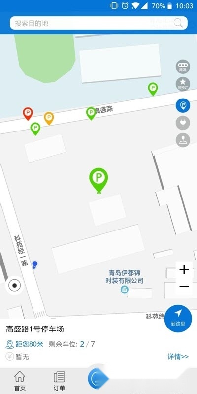 比特泊车安卓版图3