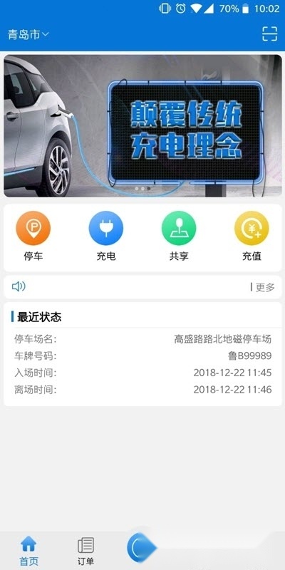 比特泊车安卓版图1