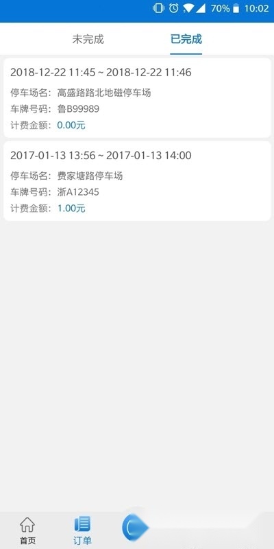 比特泊车安卓版图2