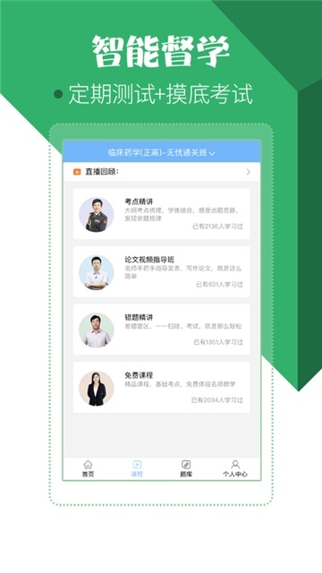 药学药师职称考试宝典最新免费版(2)