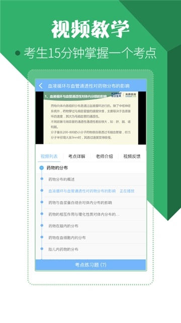 药学药师职称考试宝典最新免费版(3)