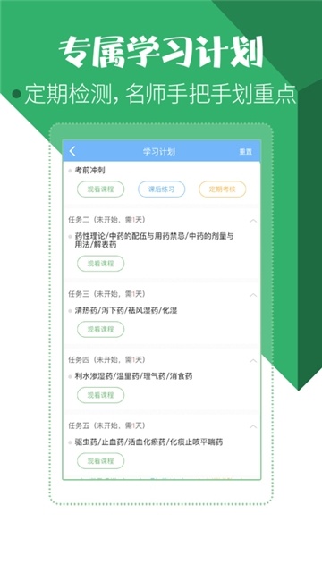 药学药师职称考试宝典最新免费版(4)