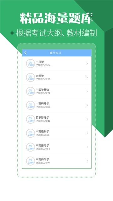 药学药师职称考试宝典最新免费版(5)