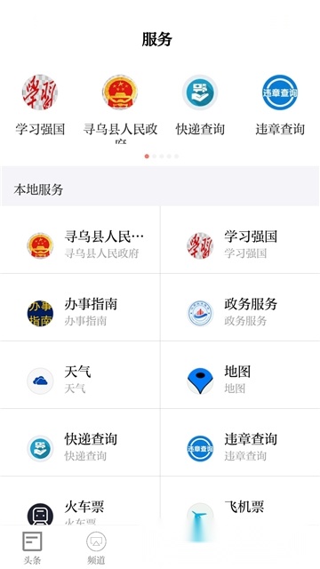 寻乌融媒手机版