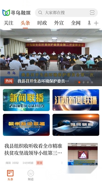寻乌融媒手机版