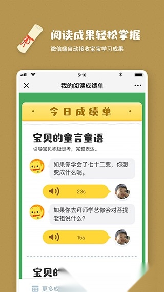叫叫阅读课免费版图4