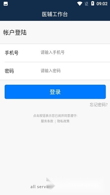 医辅工作台安卓版图5