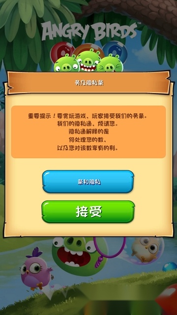 愤怒的小鸟泡泡大战解锁版(1)