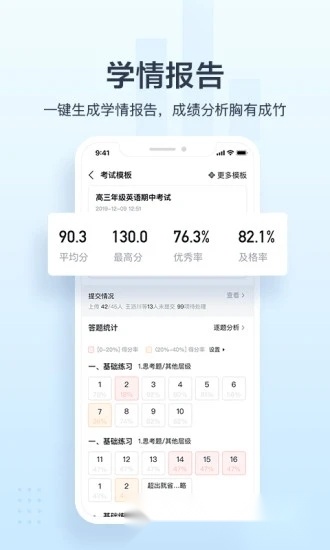 极课教师助手直装版(3)