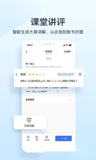 极课教师助手直装版(4)