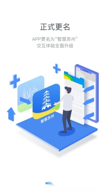 智慧苏州安卓版