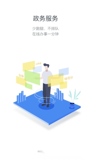 智慧苏州安卓版