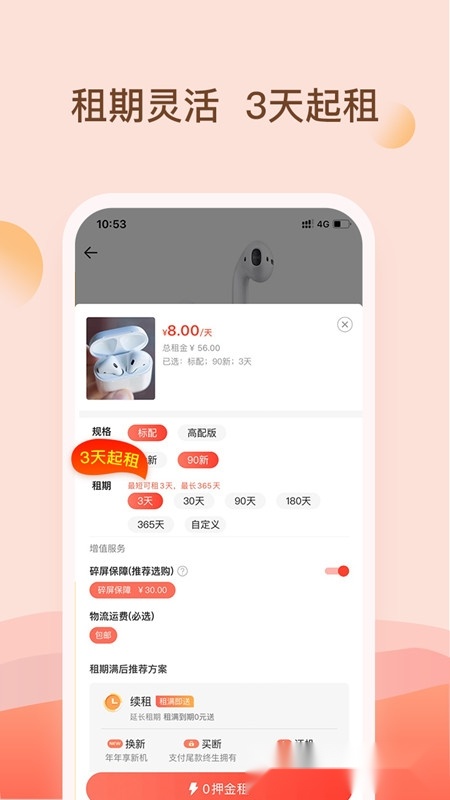 爱租机2026新版(2)