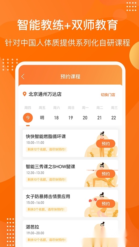 快快减肥Plus免费安卓版图1