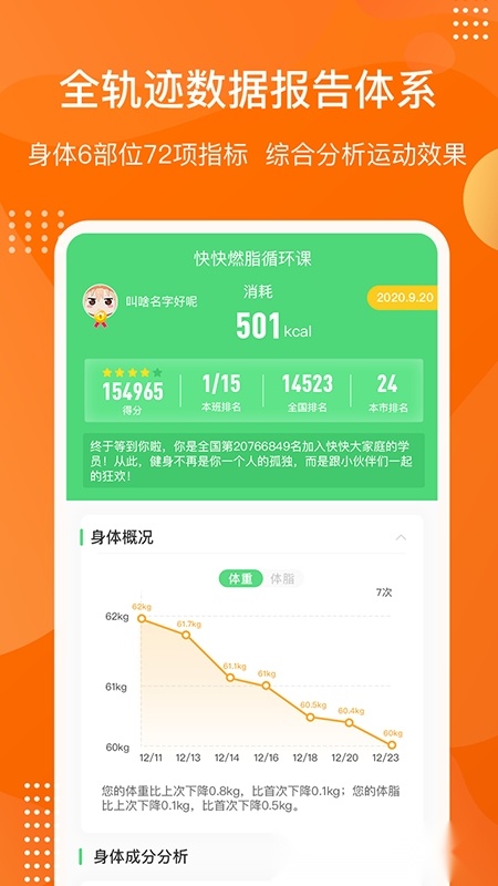 快快减肥Plus免费安卓版图3