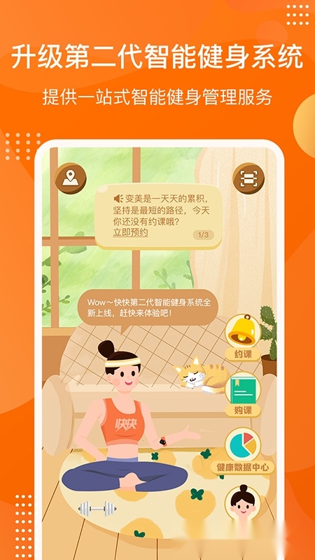 快快减肥Plus免费安卓版图4
