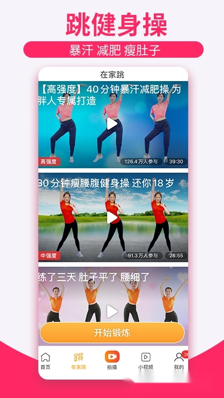 糖豆广场舞最新版图2