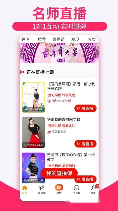 糖豆广场舞最新版图1
