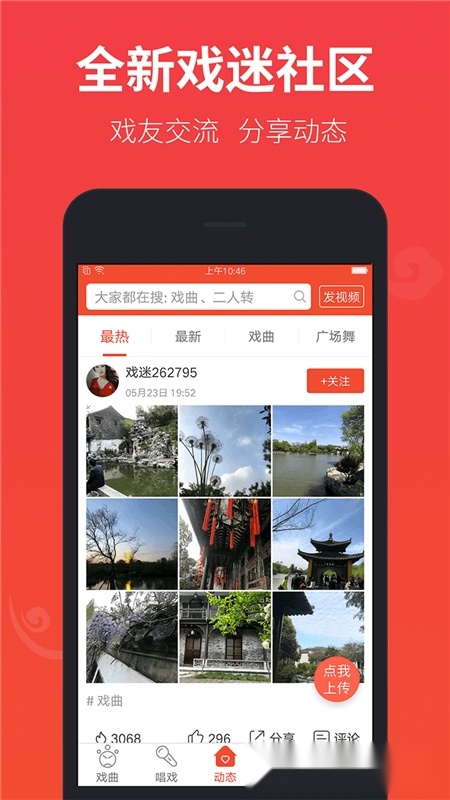 戏曲多多免费安卓版图3