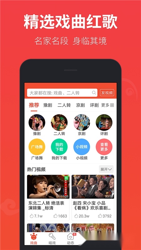 戏曲多多免费安卓版图2