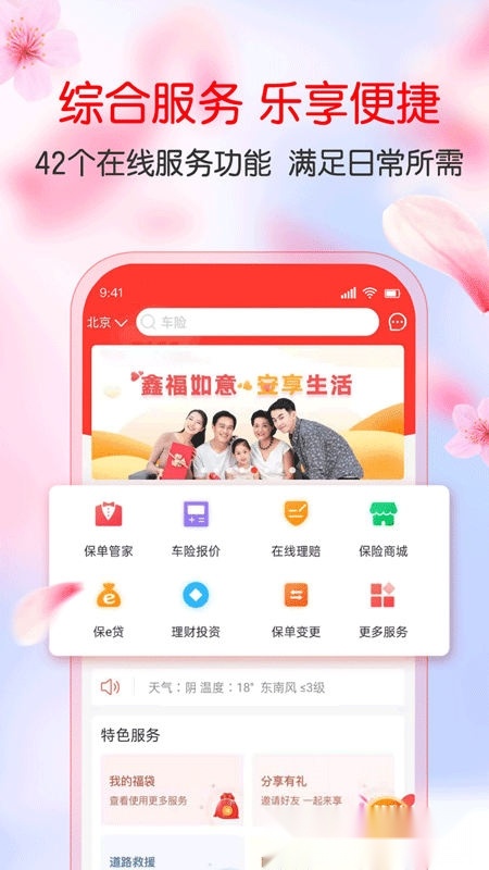 中国人保最新版图1