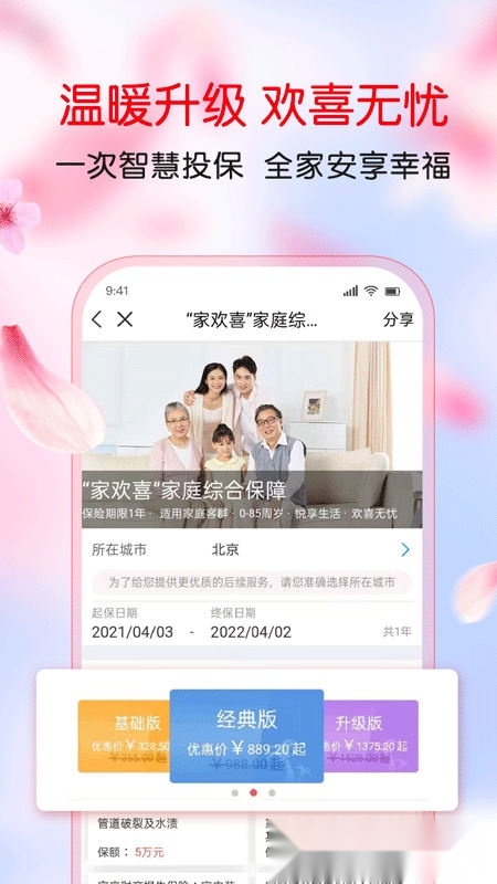 中国人保最新版图2