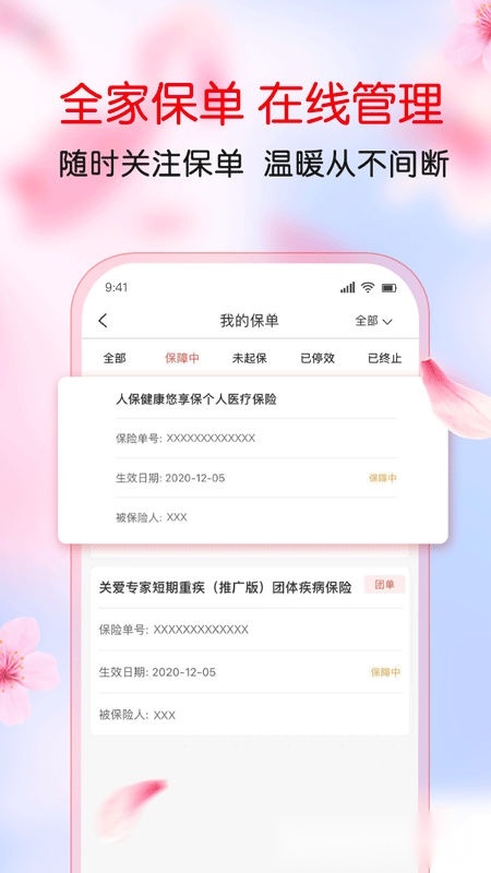 中国人保最新版图4