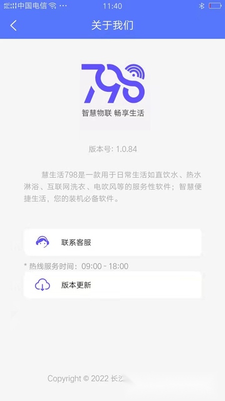 慧生活798手机最新版(4)