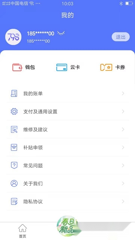 慧生活798手机最新版(2)