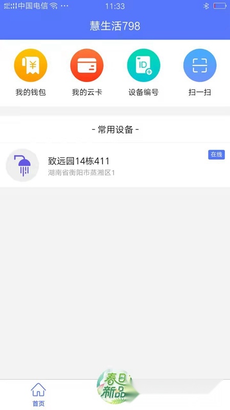 慧生活798手机最新版(5)