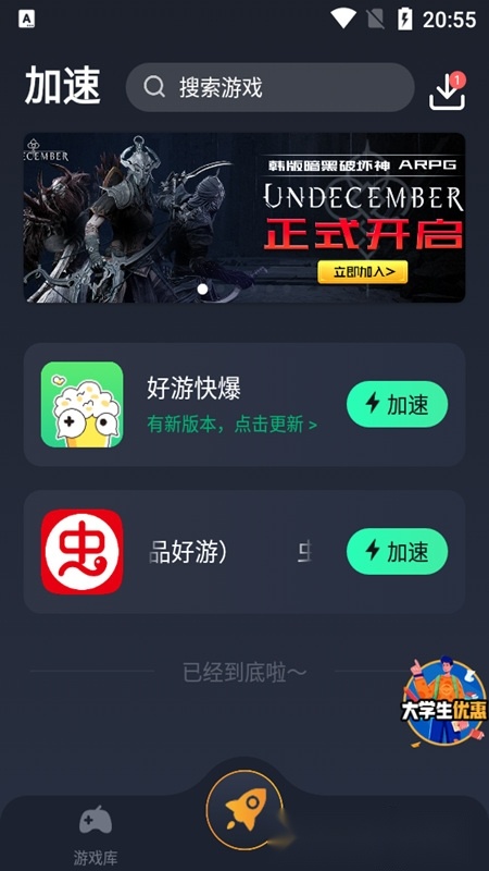 奇游加速器正版图3