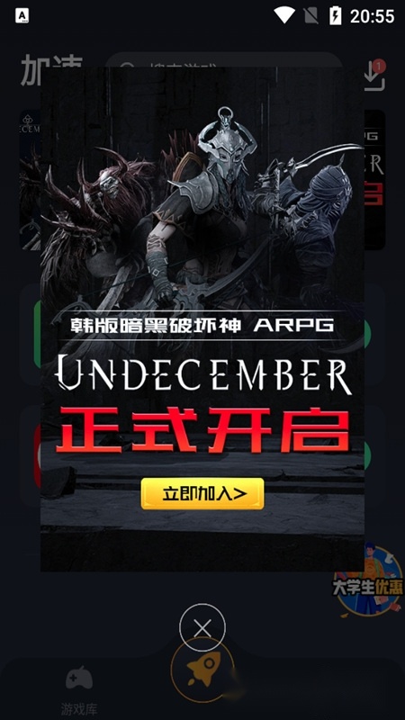 奇游加速器正版图2