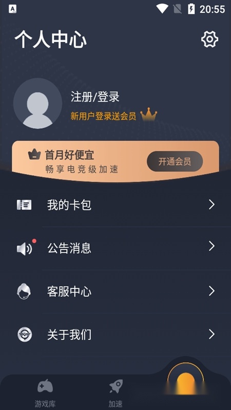 奇游加速器正版图4