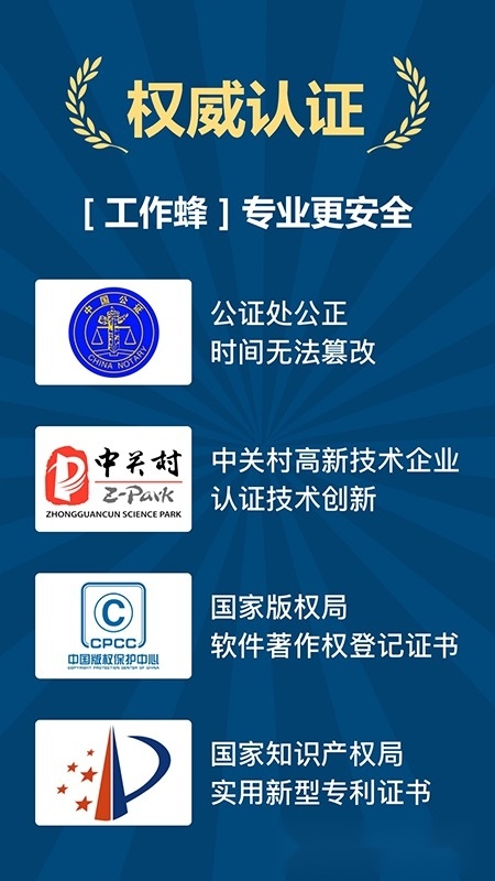 工作蜂水印相机安卓官方版(1)