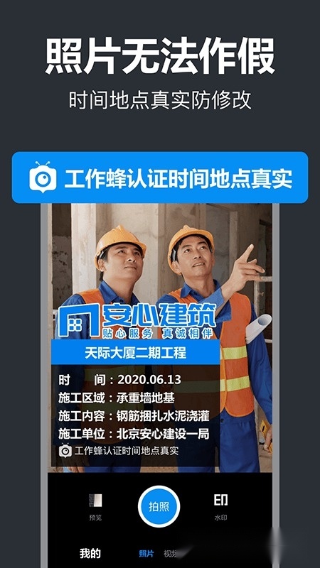 工作蜂水印相机安卓官方版(3)