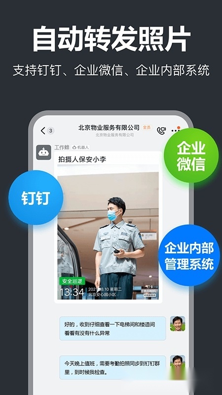 工作蜂水印相机安卓官方版(5)