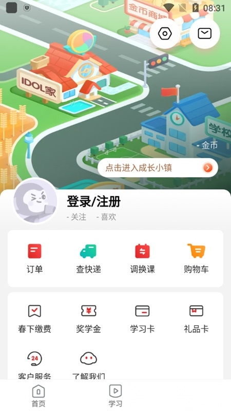 希望学手机版图4