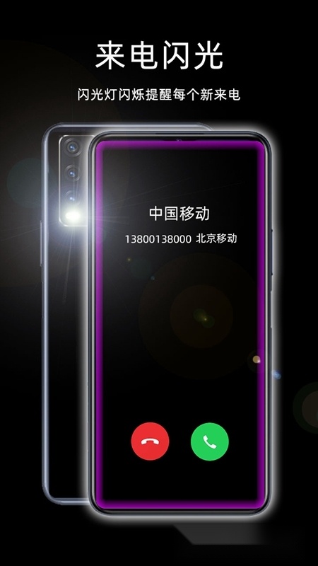 来电闪光灯软件原版图1