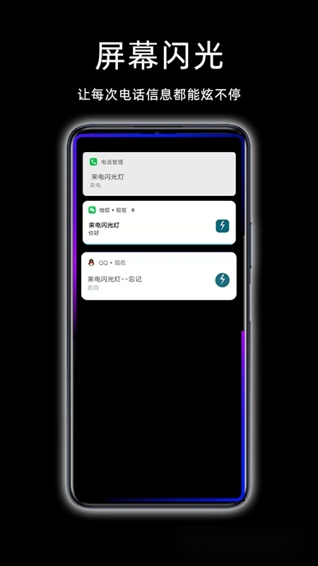 来电闪光灯软件原版图3