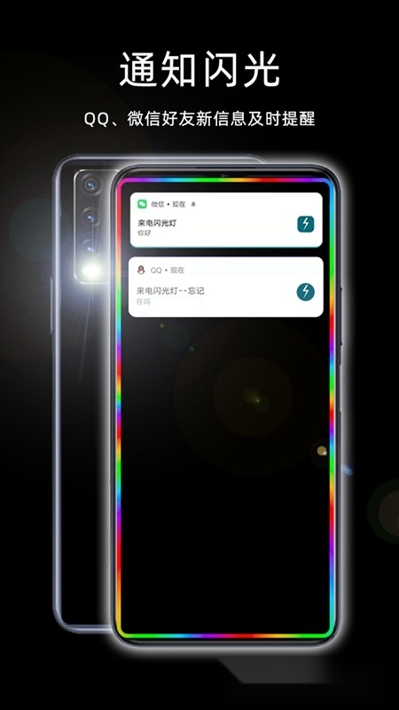 来电闪光灯软件原版图4